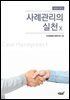 사례관리의 실천 10