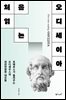처음 읽는 오디세이아