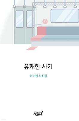 유쾌한 사기