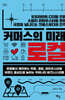 커머스의 미래, 로컬