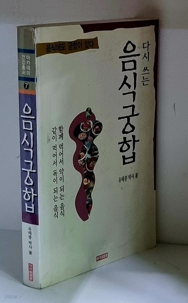 다시 쓰는 음식 궁합