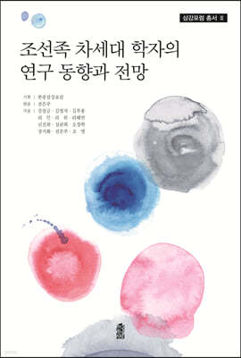 조선족 차세대 학자의 연구 동향과 전망