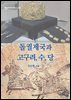 돌궐제국과 고구려, 수, 당