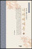 이씨세대록 9