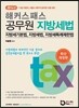 2014 해커스패스 공무원 지방세법