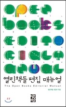 열린책들 편집 매뉴얼 2014