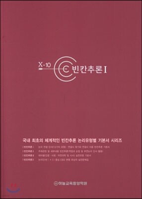 X-10 빈칸추론 1 (2014년)