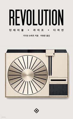 턴테이블ㆍ라이프ㆍ디자인