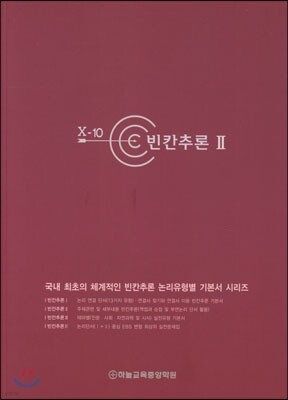 X-10 빈칸추론 2 (2014년)