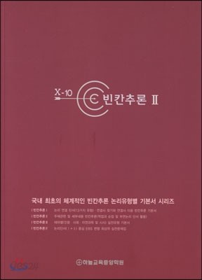 X-10 빈칸추론 2 (2014년)