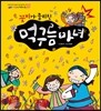 꽃비가 물리친 먹구름 마녀