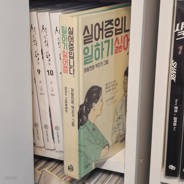 실어증입니다,일하기싫어증   [상급]