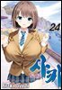 사키 -Saki- 24권