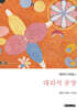 대리석 공장
