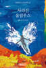 사라진 올림푸스