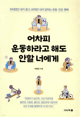 어차피 운동하라고 해도 안할 너에게