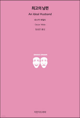 최고의 남편