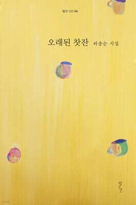 오래된 찻잔