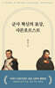 군사 혁신의 표상, 샤른호르스트