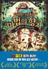 오싹한 저택과 마법의 향기 2