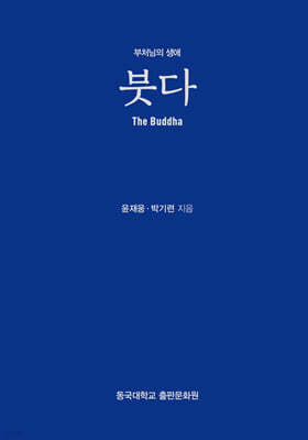 붓다