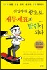 신입사원 왕초보, 재무제표의 달인이 되다