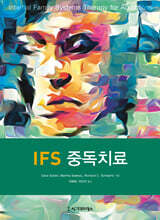 IFS 중독치료