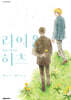 라이온 하츠