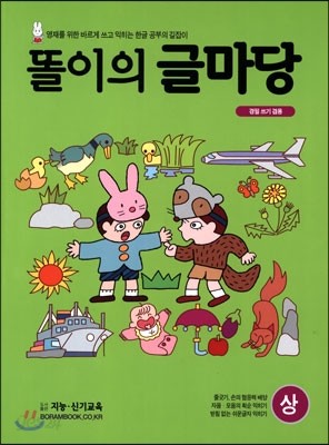 똘이의 글마당 상