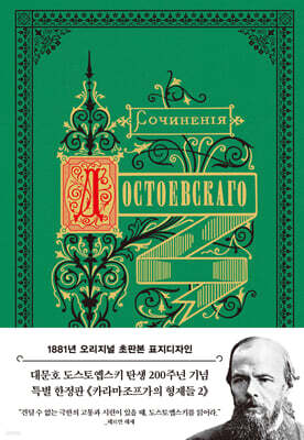 초판본 카라마조프가의 형제들 2