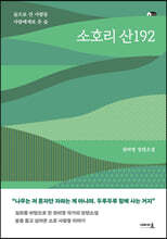 소호리 산192
