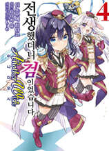 전생했더니 검이었습니다 Another Wish 4