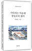 기다리는 마음엔 샛길조차 없어