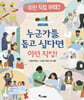 누군가를 돕고 싶다면 이런 직업!