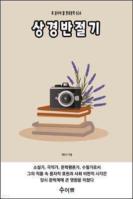 상경반절기