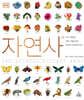 자연사