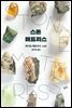 스톤 매트리스