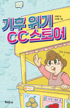 기후 위기 CC스토어