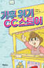 기후 위기 CC스토어
