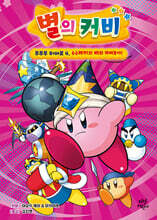 별의 커비 푸푸푸 히어로 4