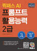 퀵패스 AI 프롬프트 활용능력 2급