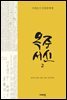 옥중서신 2