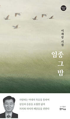 임종 그 밤