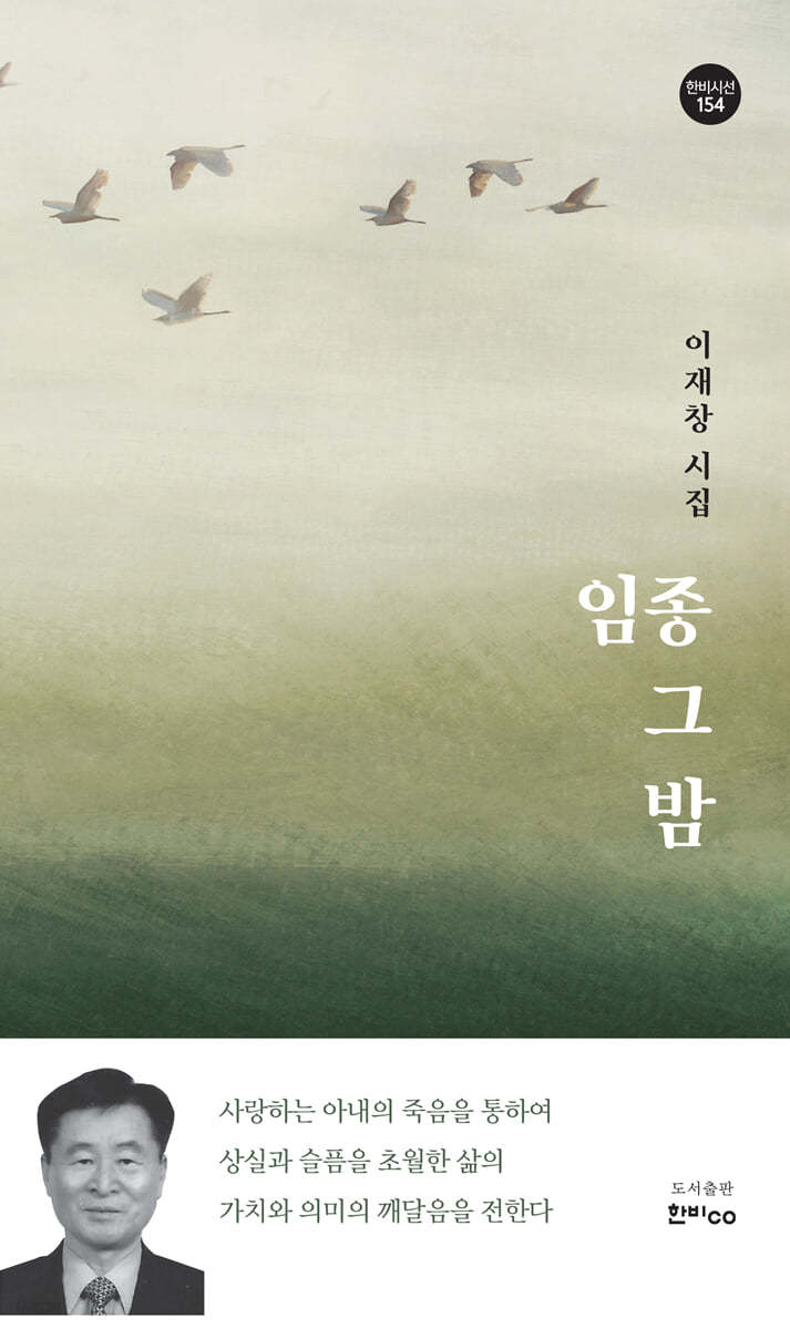 임종 그 밤