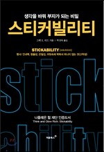 스티커빌리티