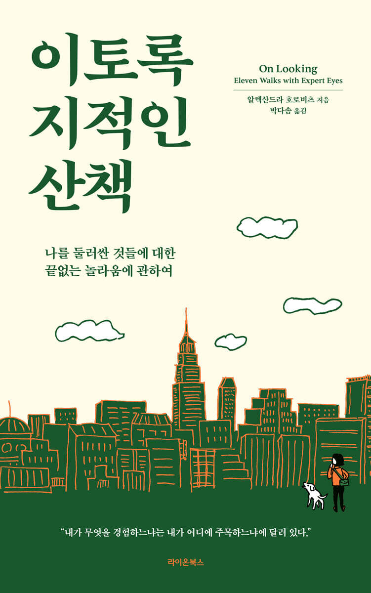 이토록 지적인 산책