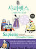 사피엔스: 그래픽 히스토리 Vol.3 역사의 배후
