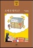 오메 돈 벌자고?