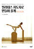 필라테스 지도자로 만들어 줄게 R.C.C.B