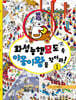 화성능행묘도 속 야옹이왕을 찾아라!